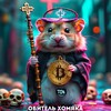 Обитель хомяка🐹
