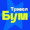 ТрэвелБум.Томск