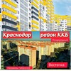 Восточка ККБ Краснодар