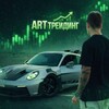 ART Трейдинг