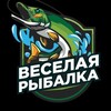 Веселая Рыбалка
