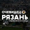 Рязань События города и области