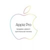 Эпл Про | Apple Pro | iPhone Тюмень