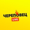 Череповец LIVE