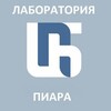 ЦПБ Лаборатория пиара