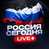Россия Сегодня | Live 🇷🇺