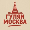 Гуляй Москва