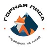 Туры 🏔 Светлана Губина «Горная лиса»