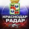 Радар Краснодар