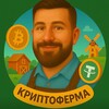 КриптоФерма | Межбиржевой арбитраж