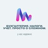 Бухгалтерия. Налоги. Учет. Просто о сложном.