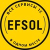 Efsol. 1С Сервисы