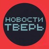 Новости Тверь