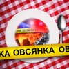 Овсянка