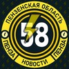 Молния Пенза • Новости
