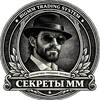 Секреты ММ