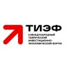 ТИЭФ - II Международный Таврический инвестиционно-экономический Форум – 2025