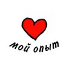 Мой опыт