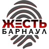 Жесть Барнаул