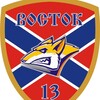 🅉 ВОСТОК-13