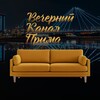 Вечерний канал «Прима»