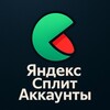 Яндекс Сплит / Работаем