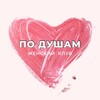 Женский клуб • По душам