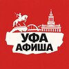 Идем, Уфа! Афиша
