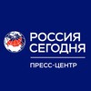 Пресс-центр «Россия сегодня»