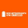 Все нетворкинги СПб |В ту дверь