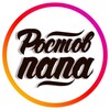 РОСТОВ ПАПА РОСТОВ-НА-ДОНУ