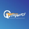 ОТКРЫТО!//Катерина Завершинская