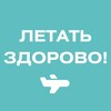 Летать здорово