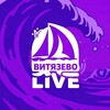 Витязево Live