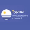 Турист (Ростовская область)