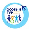 Агентство «Особый тур» инклюзивный туризм