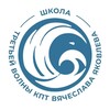Школа 3 волны КПТ