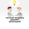 Честный продавец