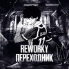 REWORKLY СЕТКА