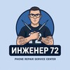 Инженер_72_тмн 