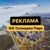 Реклама Солнцево Парк