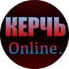 Керчь Online🇷🇺