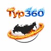 🔥Горящие туры | Тур-360