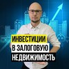 АЧат инвесторов в займы под залог
