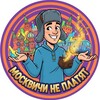 Москвичи не платят