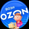 Вози Ozon. Новости для курьеров