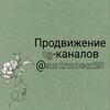Продвижение TG-каналов