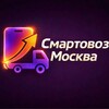 Смартовоз Москва