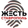 Жесть Ставрополь