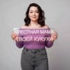 Крёстная мама твоей кукухи • Катя Берсон